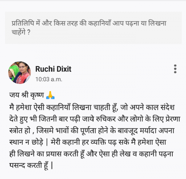 Hindi Good Morning by Ruchi Dixit : 111575533