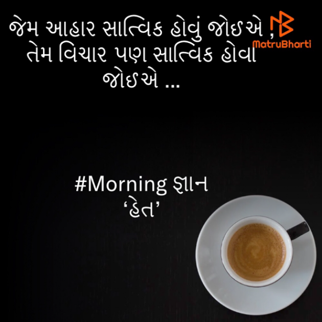 Gujarati Good Morning by Hetal Gala : 111575536