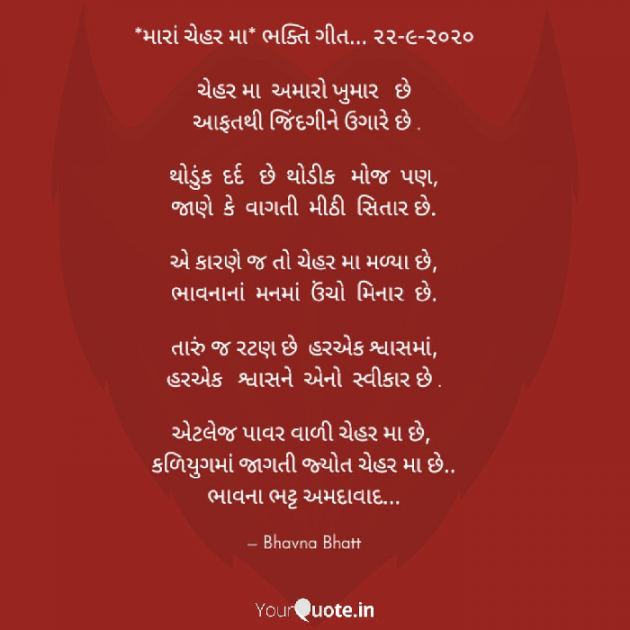 Gujarati Religious by Bhavna Bhatt : 111575621
