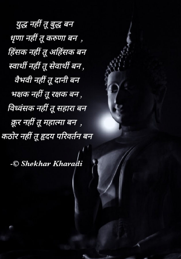 Hindi Poem by shekhar kharadi Idriya : 111575701