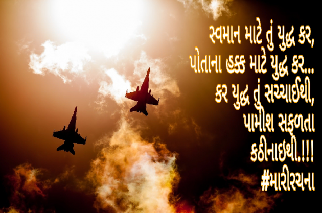 Gujarati Motivational by Sonal : 111575713