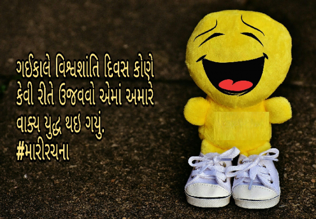 Gujarati Funny by Sonal : 111575715