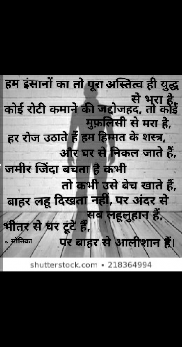 Hindi Thought by Monika Agrawal : 111575728