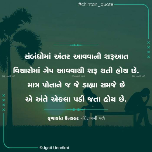 Gujarati Quotes by Krishnkant Unadkat : 111575736