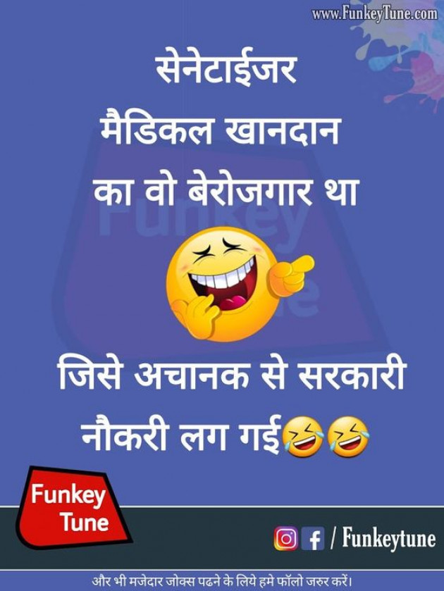 Hindi Jokes by bhanu : 111575796