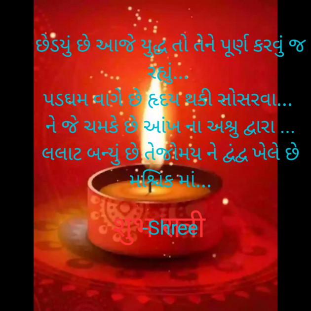 Gujarati Quotes by Shree...Ripal Vyas : 111575861