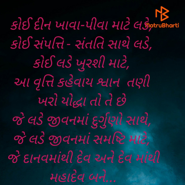 Gujarati Religious by Jigna : 111575865