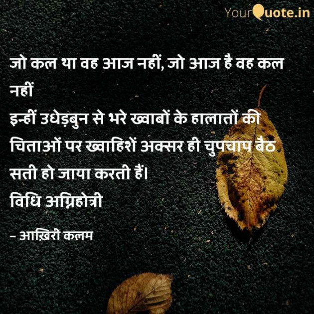 Hindi Poem by Vidhi Agnihotri : 111575916