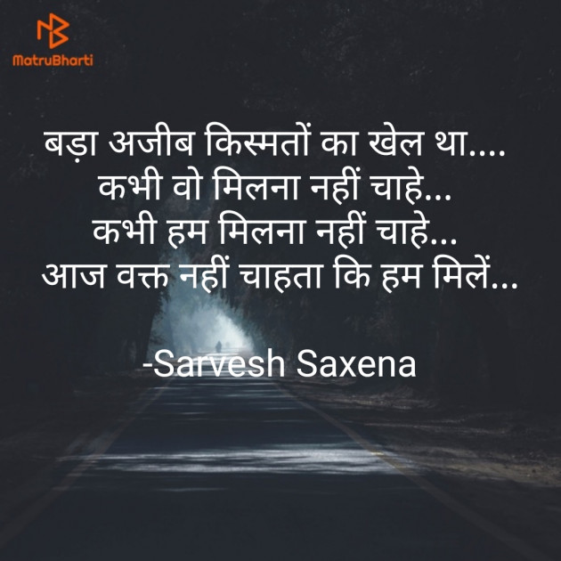 Hindi Shayri by Sarvesh Saxena : 111575921