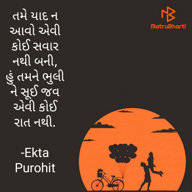 Gujarati Romance by Ekta Purohit : 111575936