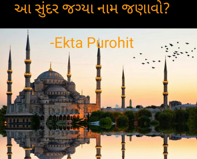 Gujarati Questions by Ekta Purohit : 111575942