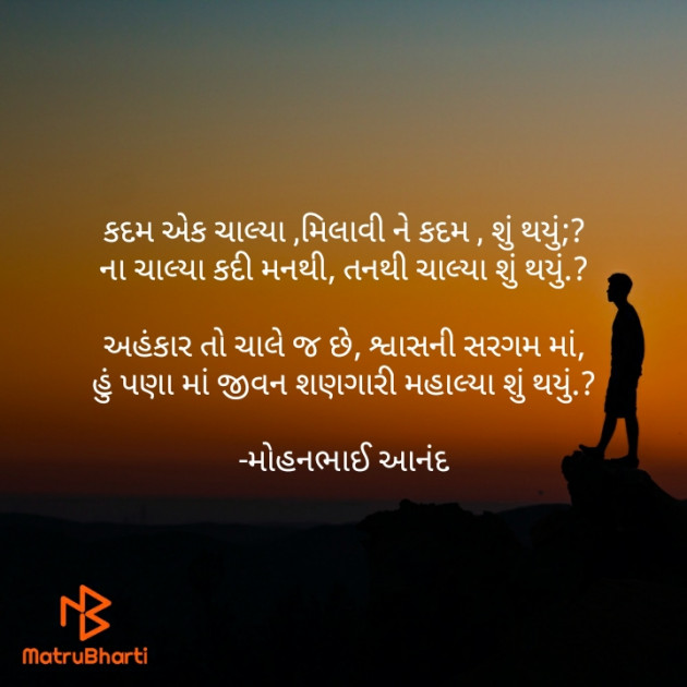 Gujarati Motivational by મોહનભાઈ આનંદ : 111575974