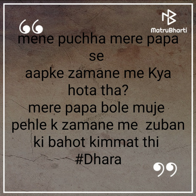 Hindi Quotes by Dave Dhara : 111575977