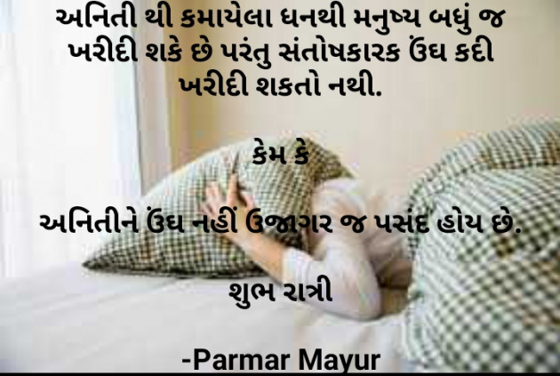 Gujarati Good Night by Parmar Mayur : 111575990