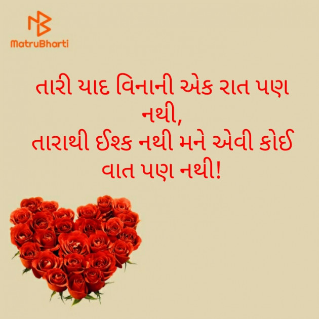 Gujarati Shayri by Maitri Barbhaiya : 111576027