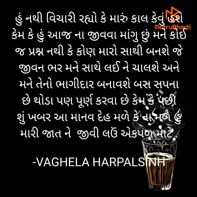 Gujarati Quotes by HARPALSINH VAGHELA : 111576033