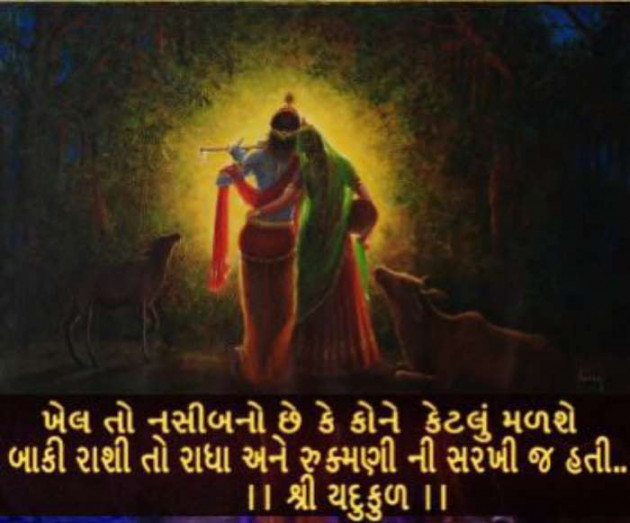 Gujarati Quotes by Meru Ahir : 111576045