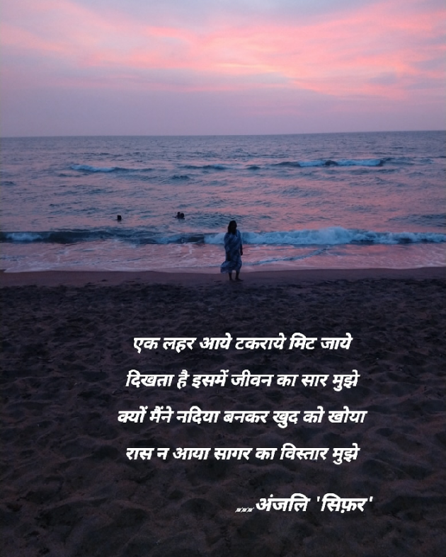 Hindi Shayri by Anjali Cipher : 111576072