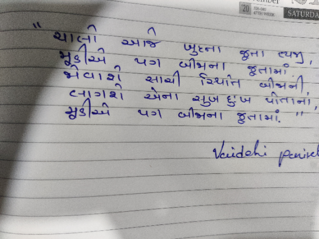 Gujarati Thought by Vaidehi Parikh : 111576081