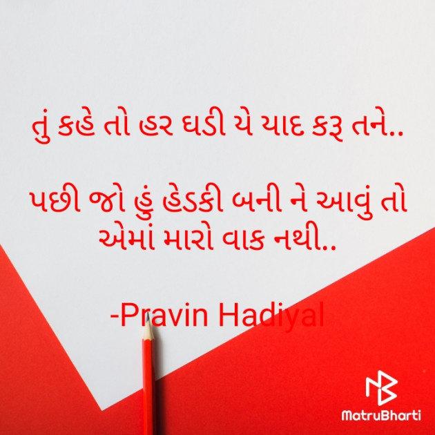 Gujarati Blog by Pravin Hadiyal : 111576102