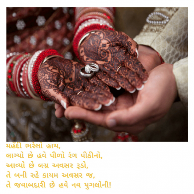 Gujarati Shayri by Maitri Barbhaiya : 111576184