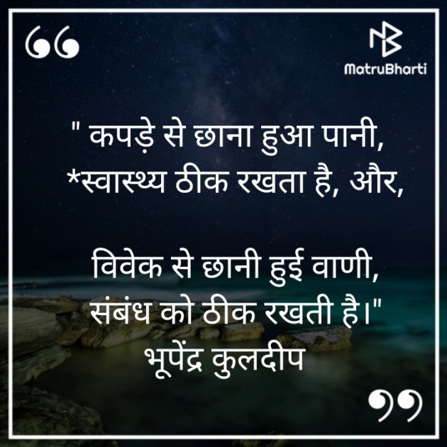 Hindi Thought by Bhupendra Kuldeep : 111576195