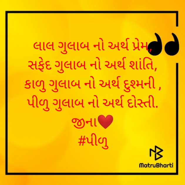 Gujarati Good Morning by Jina : 111576197