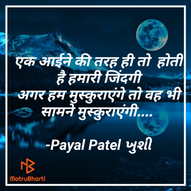 Hindi Good Morning by Payal Patel મુસ્કાન : 111576207