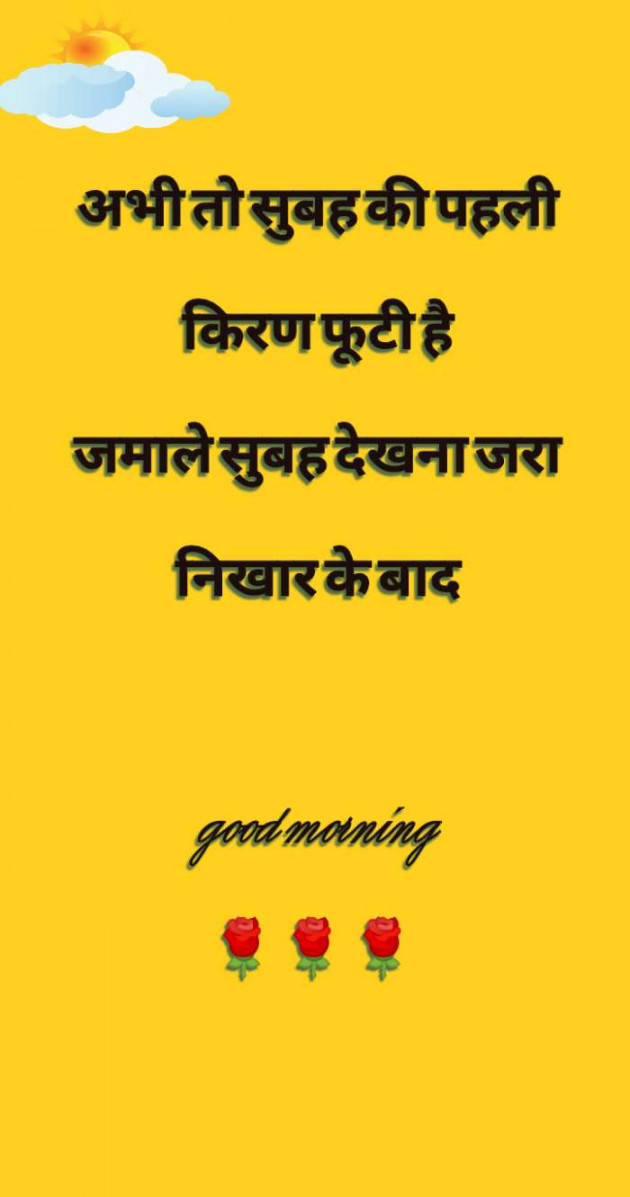 Hindi Good Morning by mim Patel : 111576208