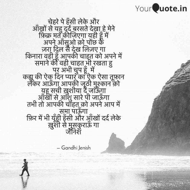 English Shayri by Gandhi Jenish : 111576215