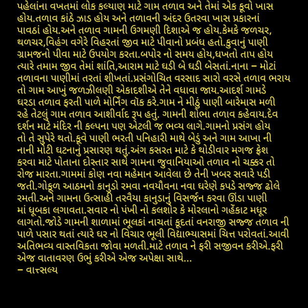 Gujarati Whatsapp-Status by वात्सल्य : 111576259