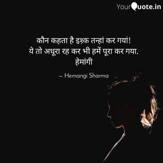 English Shayri by Hemangi Sharma : 111576281