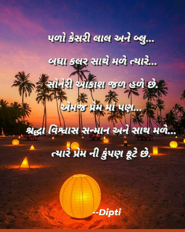Gujarati Romance by Dipti : 111576282