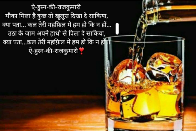 Hindi Shayri by ए- हुस्न - की - राजकुमारी : 111576303
