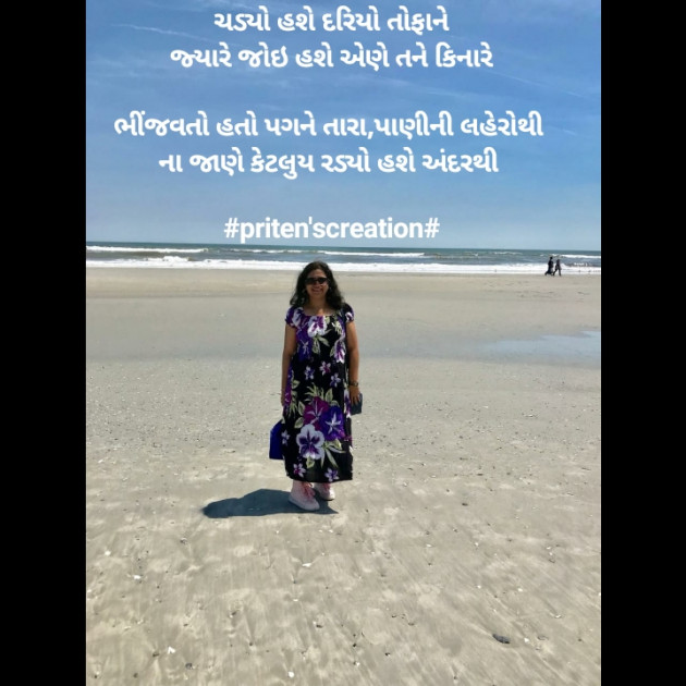 Gujarati Shayri by Priten K Shah : 111576311