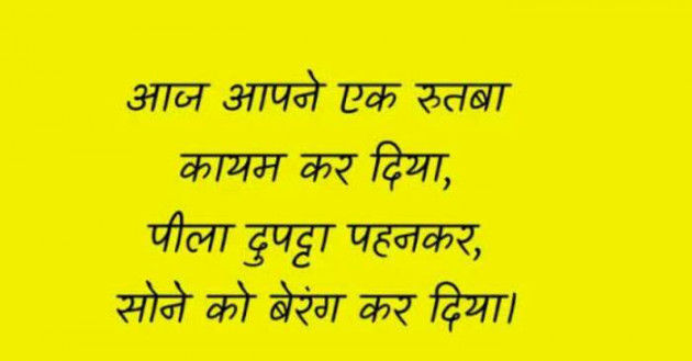 Hindi Thought by Shweta Gupta : 111576323