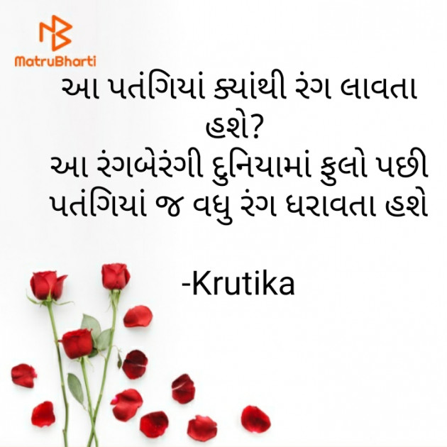 Gujarati Thought by Krutika : 111576333