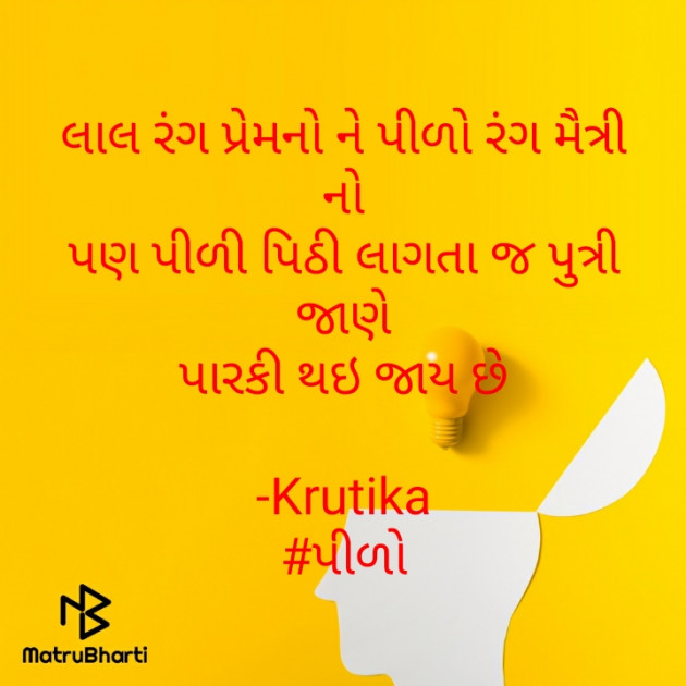 Gujarati Thought by Krutika : 111576342