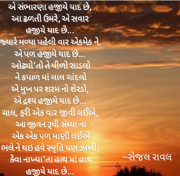 Gujarati Poem by Sejal Raval : 111576346
