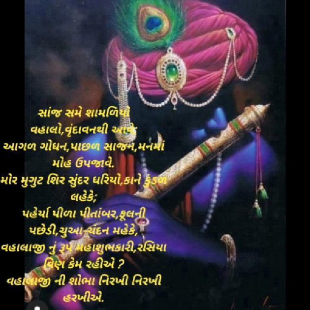 Gujarati Poem by Pandya Rimple : 111576372