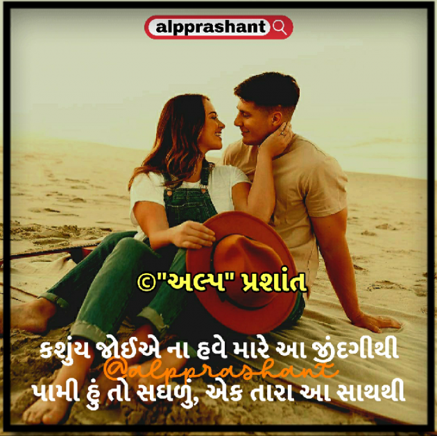 Gujarati Shayri by alpprashant : 111576375