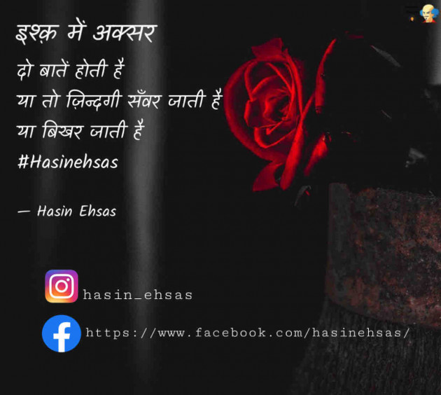 Hindi Shayri by Hasin Ehsas : 111576377