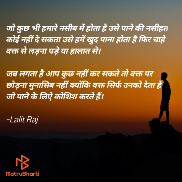 Hindi Quotes by Lalit Raj : 111576383