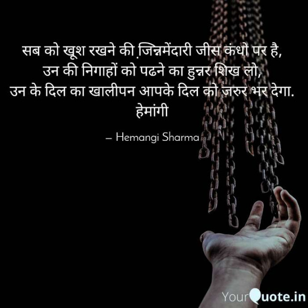 English Quotes by Hemangi Sharma : 111576404