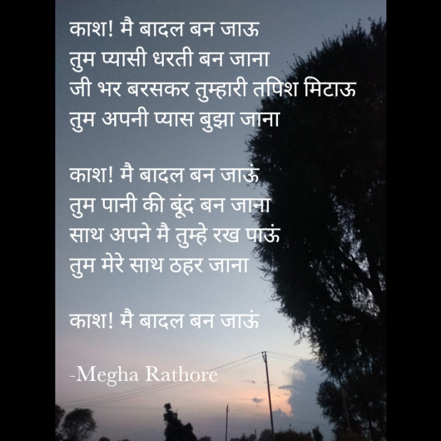 Hindi Poem by मेघा राठौड़ : 111576429