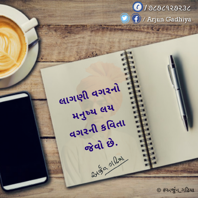 Gujarati Blog by Arjun Gadhiya : 111576453