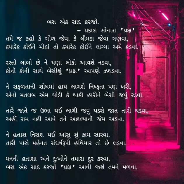 Gujarati Motivational by Prakash Sonara : 111576492