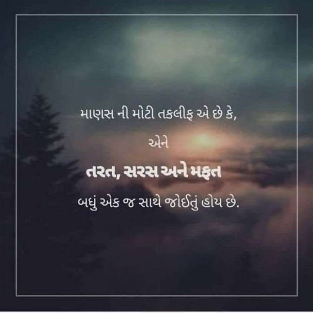 Gujarati Thought by hiren dudharejiya : 111576537