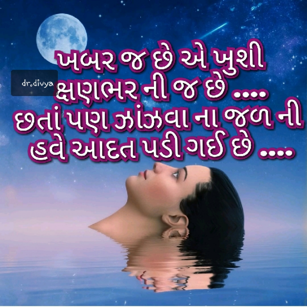 Gujarati Microfiction by Dr.Divya : 111576016