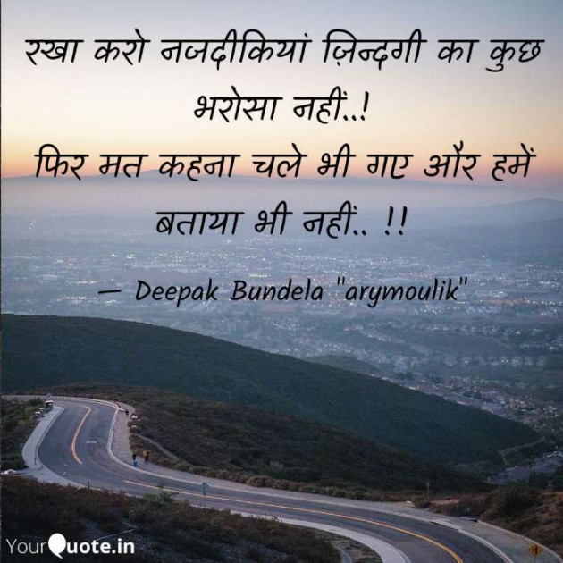 Hindi Shayri by Deepak Bundela AryMoulik : 111576566